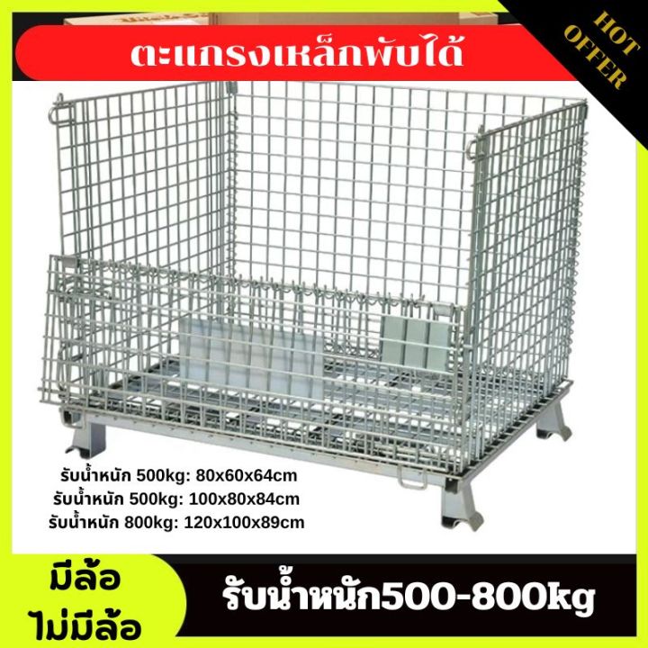 ตะแกรงเหล็กพับได้-มีล้อ-ไม่มีล้อ-รับน้ำหนัก800kg-ตะกร้าเก็บของ-ตะแกรงเหล็ก-วางทับได้-ชั้นวางสินค้า-ตะแกรงเหล็กใส่ของ