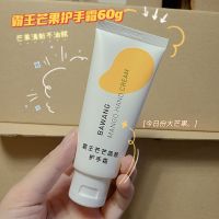 Spot mango fragrance! Autumn new product! Overlord hand cream 60g moisturizing nicotinamide refreshing