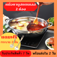 แถมฟรี!!! กระบวย 2 อันหม้อชาบู หม้อสุกี้ หม้อหม่าล่า สเตนเลสอย่างหนา ไม่เป็นสนิม 2ช่อง 28cm-34cm.(ไม่มีฝา)  แถมกระบวยมีรู +ไม่มีรูอย่างละ1