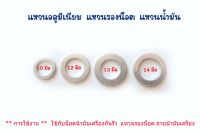 แหวนรองน็อตน้ำมันเครื่อง แหวนรองน็อต วัสดุอลูมิเนียม ขนาด 10 12 13 14 มิล (ราคาต่อ 1ชุด มี 4 ตัว)