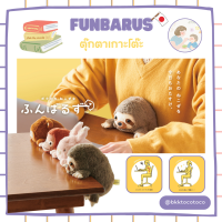 (พร้อมส่ง) ตุ๊กตาFunbarus ตุ๊กตาเกาะโต๊ะที่จะทำให้เรานั่งหลังตรงมากขึ้น สินค้านำเข้าจากญี่ปุ่น