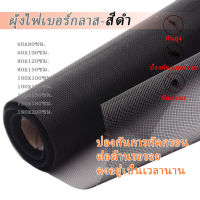 สีดำ，มุ้งไฟเบอร์กลาส ผ้ามุ้ง ประตูมุ้งลวด หน้าต่างมุ้งลวด Fiberglass Mosquito Screen Door