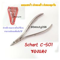 กรรไกรตัดหนัง ของแท้ Scharf คมมาก ชาร์ปC-501 ที่ตัดหนัง กรรไกรตัดเล็บ มีดตัดหนัง มีดตัดเล็บ กรรไกรแต่งเล็บ ชุดตกแต่งเล็บ อุปกรณ์ทำเล็บ เล็บ