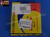 คาร์บูเรเตอร์ MIO (LIPPO) 001672