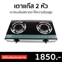 ?ขายดี? เตาแก๊ส 2 หัว Clarte เตาแบบอินฟราเรด ให้ความร้อนสูง GIG3828 - เตาแก๊ส เตาเเก๊ส เตาแก๊ส 2 หัวคู่ เตาแก๊สอินฟาเรด เตาแก๊สหัวคู่ เตาเเก๊ส2หัวเตา เตาแกส2หัว เตาแก๊สหน้ากระจก เตาอินฟาเรด เตาแก๊สอินฟาเรด เตาแกสอินฟาเรด gas stove