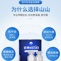 【Ready】? Shanshan formaldehyde detector test paper home disposable new house test reagent instrument indoor air quality self-test box