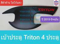 เบ้าประตู   Mitsubishi Triton  4 doors มิตซูบิชิ ไทรทัน 4 ประตู ปี 2015-ปัจจุบัน(สีดำด้านโลโก้สีแดง)(ใช้เทปกาว 3M มีแปะให้ด้านหลัง)1 ชุดมี 4 ชิ้น