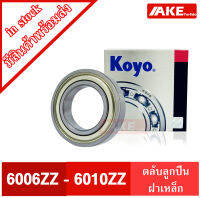 ตลับลูกปืน KOYO เบอร์ 6006ZZ 6007ZZ 6008ZZ 6009ZZ 6010ZZ 6014ZZ แข็งแรง ทนทาน ตลับลูกปืนฝาเหล็ก 2 ข้าง สินค้าพร้อมส่ง 6006Z 6007Z 6008Z 6209Z 6010Z 6014Z  จัดจำหน่ายโดย AKE Torēdo