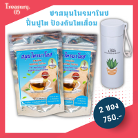 **2ซอง แถมแก้ว**ชามาโนช (ห่อฟ้า) ชาบำรุงไต ชาไต บำรุงไต ปวดเอว ปวดข้อ เหนื่อยอ่อนเพลีย ฟื้นฟูไต