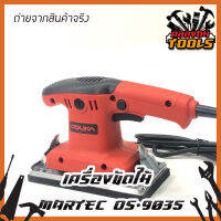 OSUKA เครื่องขัดไม้ เครื่องขัดกระดาษทราย กำลังไฟ 600W