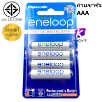 ของแท้ Orignal eneloop AAA 800 mAh Rechargable Battery ถ่านชาร์จ (4Pcs. 4 ก้อน)