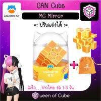 ? [ส่งจากไทย] Monster Mirror 3x3 Speed Cube by GANCUBE มอนสเตอร์โก รูบิค มีแม่เหล็ก พักสายตาจากมือถือ