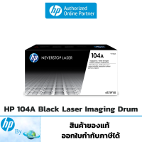 ตลับดรัม HP 104A Black Original Laser Imaging Drum ของแท้ HP by Earthshop