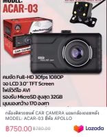 กล้องติดรถยนต์ CAR CAMERA แถมกล้องถอยหลัง MODEL: ACAR-03 ยี่ห้อ APOLLO