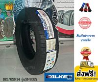 Falken ยางฟอเคน 185/65R14 รุ่นSN832i ยางรถยนต์ขอบ14 ยางใหม่ปี2022 (1เส้น) นุ่ม เงียบ โปรโมชั่น ส่งฟรี แถมฟรีจุ๊บแต่ง ใหม่ล่าสุด ยางญี่ปุ่น ร้านยาง