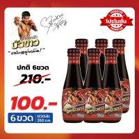 น้ำปลาร้าบัวขาว แพค 6 ขวด ขนาด 350ml. น้ำปลาร้า บัวขาว แซ่บอยู่หมัด