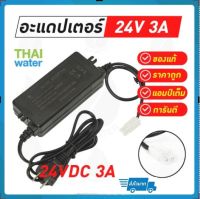 SMITH อะแดปเตอร์ Adapter 24VDC 2A , Adapter 24VDC 3A