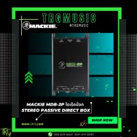 ส่งฟรีทั่วประเทศ MACKIE MDB-2P ไดเร็คบ๊อก STEREO PASSIVE DIRECT BOX (สินค้าใหม่แกะกล่อง รับประกันศูนย์ไทย)