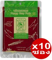 พริกพะแนง พริกแกงพะแนง ตราแม่น้อย ขนาด 80 กรัมx10 ซอง (Panang Curry Paste)