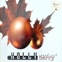 Holly Berry - ฮอลลี่เบอร์รี่