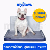 My Paws ถาดรองฉี่สุนัข แบบมีกำแพง ห้องน้ำหมา ห้องน้ำสุนัข