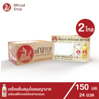 เครื่องดื่มสมุนไพรพญานาค 150 ml. (24 ขวด) พร้อมการ์ดอวยพร