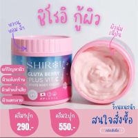 ชิโรอิ เบอร์รี่ โลชั่นทาผิว ผสมวิตามินซีและกลูต้า Shiroi Gluta Berry Plus Vit C White Body Cream กู้ผิวสวย ผิวหมองคล้ำ แตกลาย ครีมบำรุงผิว ผิวนุ่มชุ่มชื่น กลิ่นหอมมากขนาด 500 กรัม