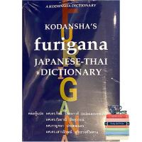 Enjoy Your Life !! พจนานุกรม Kodanshas Furigana Japanese-Thai Dictionary (Thai Version) พร้อมส่ง สินค้ามือ1 ของใหม่