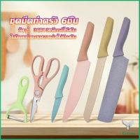 Eliana ชุดมีดทำครัว มีดสีพลาสเทล เคลือบเซรามิค Kitchen Tools ใบมีด สแตนเลส