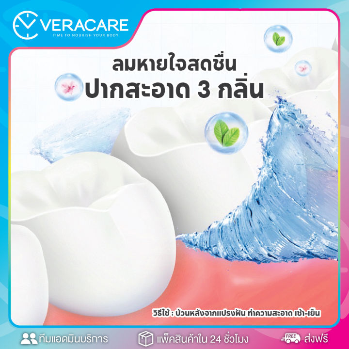 vcของแท้-น้ำยาบ้วนปาก-น้ำยาบ้วนปากแบบซอง-3กลิ่น-ฟันขาวสะอาด-บ้วนปาก-น้ำยาบ้วนปากพกพา-ช่องปากสะอาด-ฟันขาว-ไม่เผ็ด-ลมหายใจหอม-ปากหอม