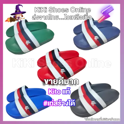 KiKi Shoes - รองเท้าแตะ Kito แท้ ใหม่ล่าสุด 2022 รองเท้ากีโต้ แตะผู้ชาย ผู้หญิง สไตล์มินิมอล คาดสี 2 เส้น พร้อมปักโลโก้ ลงตัวสุดๆ ต้องจัดแล้วนะคะ กีโต้ ah133
