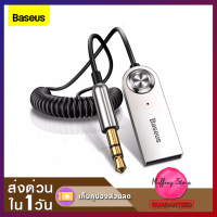 ส่งไว❗Baseus Aux Bluetooth Adapter บลูทูธติดรถยนต์ อะแดปเตอร์สาย USB บลูทูธ 3.5 มม. Dongle ตัวแปลงบลูทูธในรถ