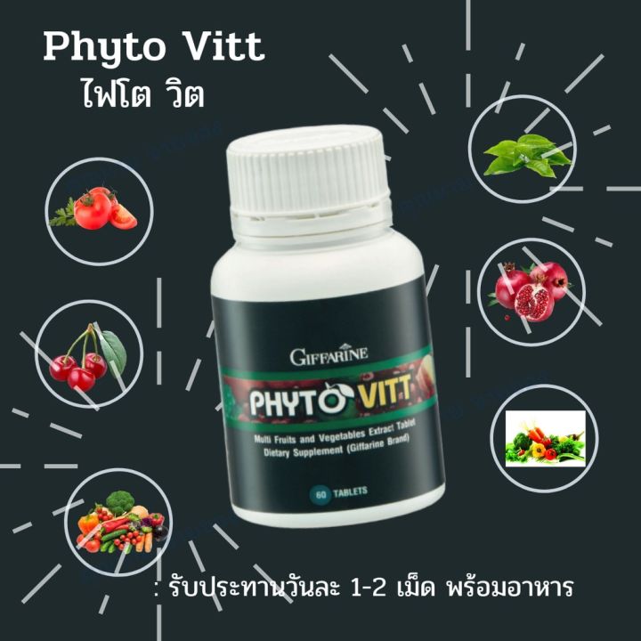 ผักและผลไม้รวมไฟโตวิต-กิฟฟารีน-ชนิดเม็ด-ไฟโต-วิต-phyto-vitt-giffarine-สารสกัดจากผักและผลไม้รวม