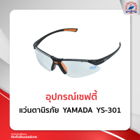 แว่นตานิรภัย YAMADA YS-301