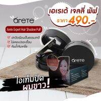 ⚡FLASH SALE ของแท้·พร้อมส่ง⚡️ARETE HAIR JELLY ครีมปิดผมขาว เจลลี่ปิดผมขาว ปิดผมหงอก ปิดผมบาง ติดทนนาน ปิดผมขาว ผมหงอก จัดแต่งทรงผม