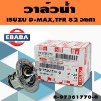 วาล์วน้ำ D-MAX,TFR 82 องศา รหัสแท้.8-97361770-0 (DMAX ดีแม็ก , (4JA1,4JB1,4JH1) แท้เบิกศูนย์