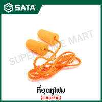 SATA ที่อุดหูโฟม แบบมีสาย / ปลั๊กอุดหู รุ่น FH0302 ( Ear Plug with Cord )