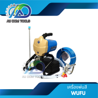 WUFU เครื่องพ่นสีแบบ Airless รุ่น P-120C   พ่นสีแบบไม่ต้องใช้ปั๊มลมอีกต่อไป กระทัดรัดคล่องตัว