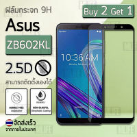 ซื้อ 2 ฟรี 1 - กระจก 2.5D Asus Zenfone Max Pro M1 ZB602KL สีดำ ฟิล์มกันรอย กระจกนิรภัย เต็มจอ ฟิล์มกระจก - Premium 2.5D Curved Tempered Glass Black for Asus Zenfone Max Pro M1 ZB602KL