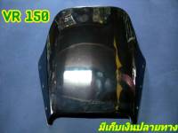 บังไมค์ VR150 ตรงรุ่น