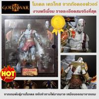 โมเดล เครโทส จากก๊อดออฟวอร์ รายละเอียดสมจริงงาม Model Figure God Of War III