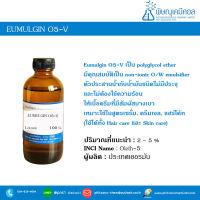 Eumulgin O5 [สำหรับทำสูตร milky bath oil]