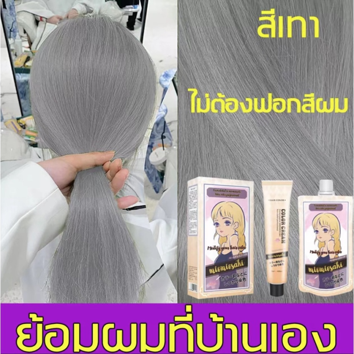 ยาย้อมผมสไตล์ญี่ปุ่น-แถมฟรี-อุปกรณ์ย้อมผมครบชุด-ไม่ต้องฟอก-สีย้อมผม-100ml-สีย้อมผม