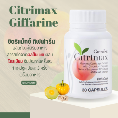 ซิตริแม็กซ์  ซิตริแม็กซ์กิฟฟารีน สารสกัดจากผลส้มแขก วิตามินลดน้ำหนัก  Citrimax  GIFFARINE ผสมโครเมียม ขนาด 30 แคปซูล