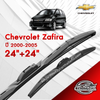 ก้านปัดน้ำฝนทรง รุ่น2 Chevroret Zafira ปี 2000-2005 ขนาด 24"+24"