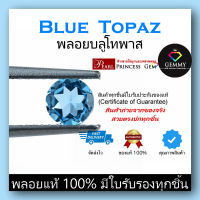 พลอยแท้100%: พลอยบลูโทพาส (Blue Topaz)พลอยธรรมชาติเจียระไนทรงกลมเหลี่ยมเพชร พลอยสีฟ้าสวยไฟระยิบ ทำหัวแหวน