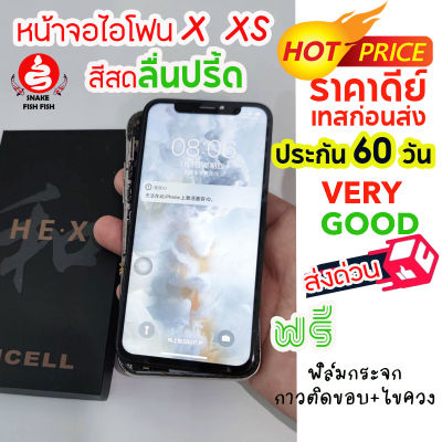 จอLCDถูกมากสีดีทัชลื่นมีประกัน จอสำหรับไอโฟน X XS  XR 11  มีประกัน 60วันตามเงื่อนไขของร้าน สินค้าเทสก่อนส่ง มีหน้าร้าน ลิงค์รวมโปร Snakefishfish