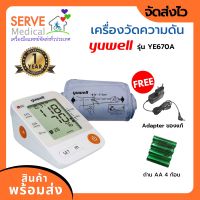 เครื่องวัดความดันโลหิตYUWELL รุ่น YE670A