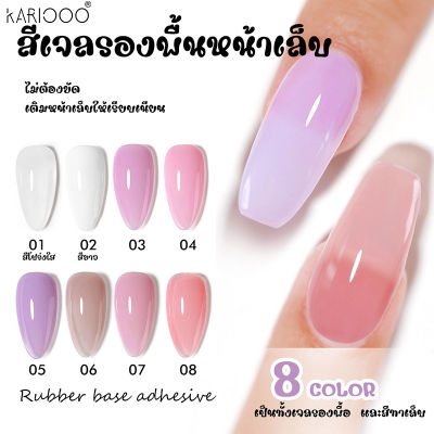 KARIOOO เบส 8สี มีสุขภาพดี สีเจล สีโปร่งใส สีไซรัป สีทาเล็บเจล ยาทาเล็บเจล   R9