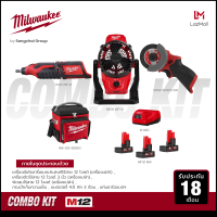 Milwaukee ชุดคอมโบ M12 FCOT-0X เครื่องตัดไร้สาย + C12 RT-0 เครื่องมือโรตารี่อเนกประสงค์ไร้สาย + ชุดพัดลมพร้อมแบตเตอรี่ และแท่นชาร์จ